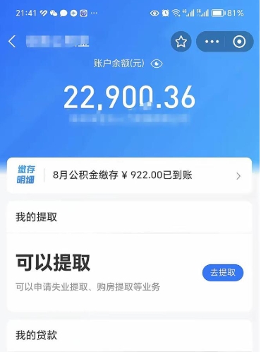 咸阳欠了一身债能否提取公积金（欠了贷款可以提取公积金吗）