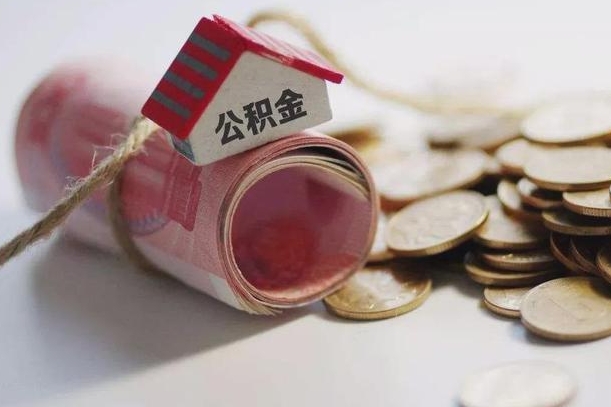 咸阳相城区离职公积金提取流程（相城区公积金中心在哪里）