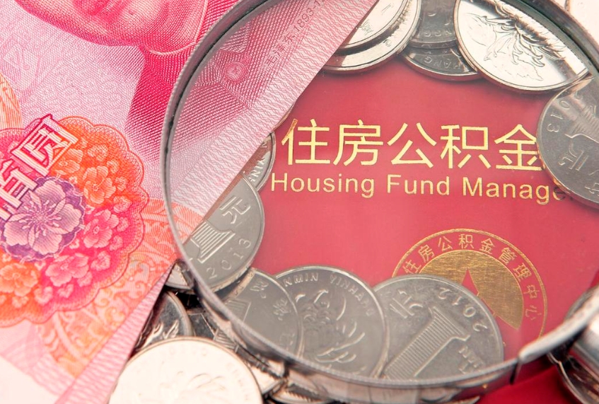 咸阳怎么把封存的公积金解封（怎么解除封存的公积金）